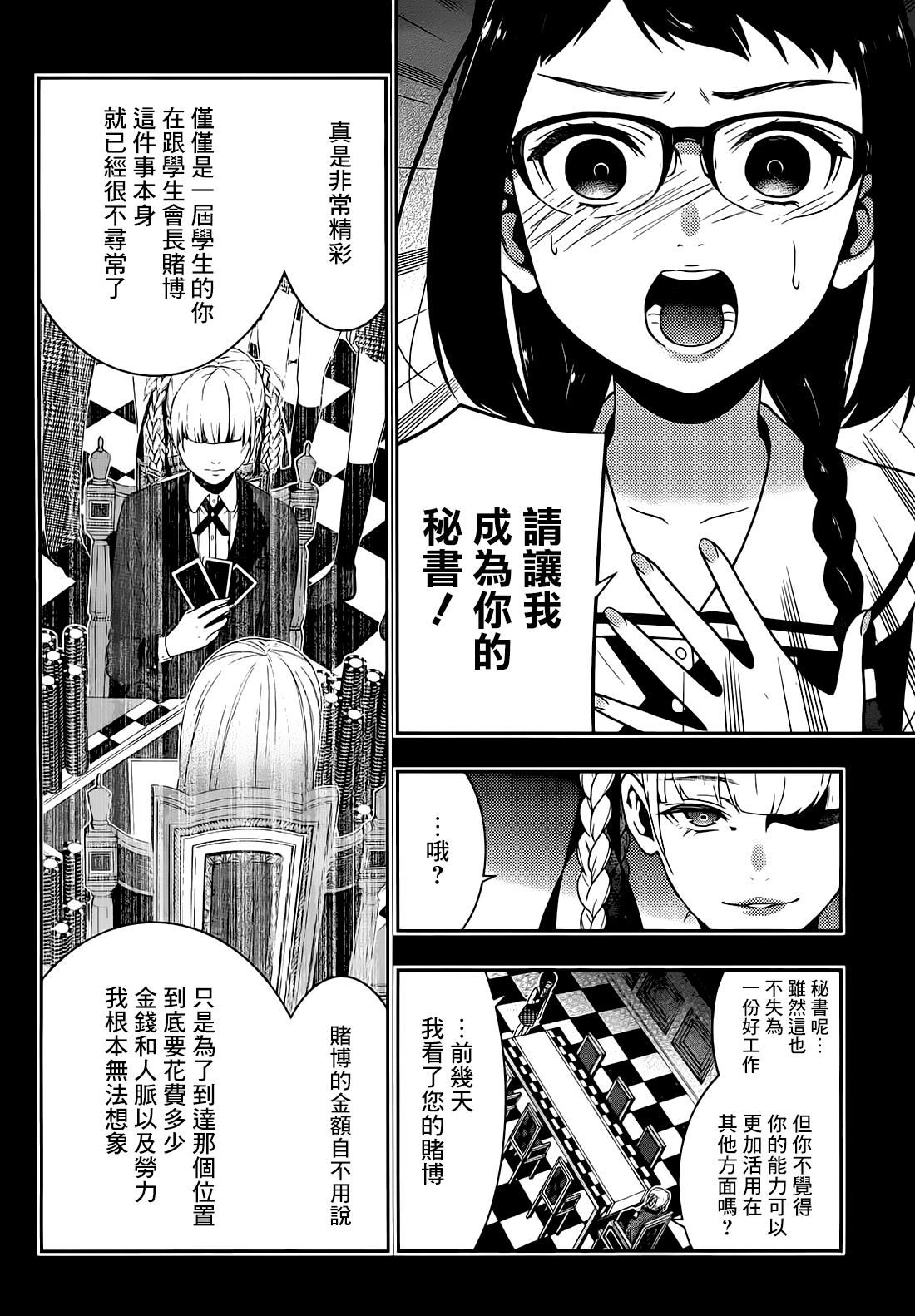 狂賭之淵: 32話 - 第27页