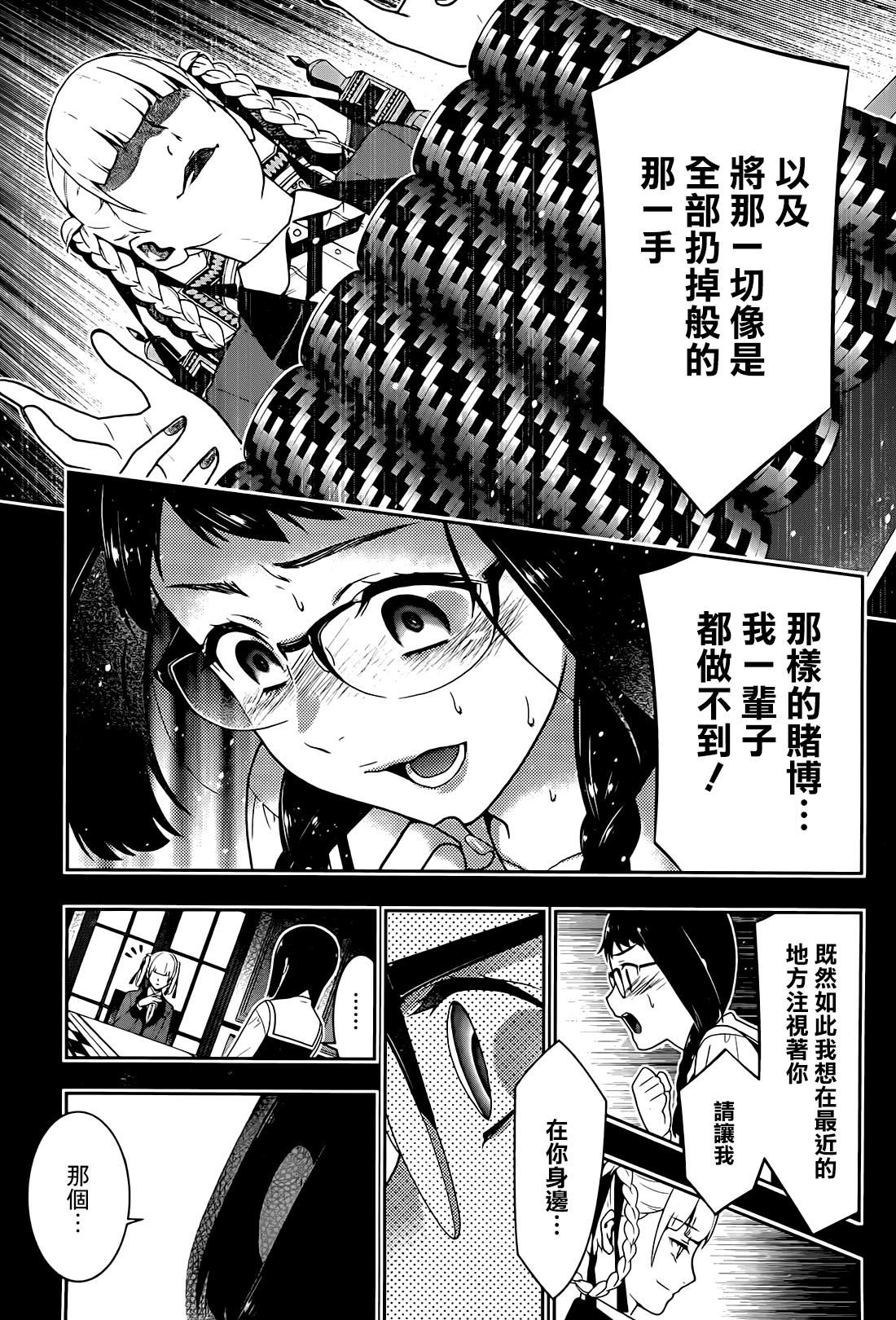 狂賭之淵: 32話 - 第28页