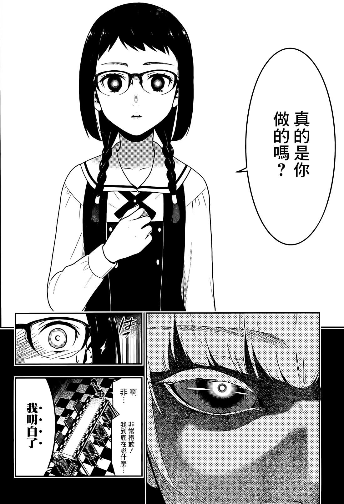 狂賭之淵: 32話 - 第29页