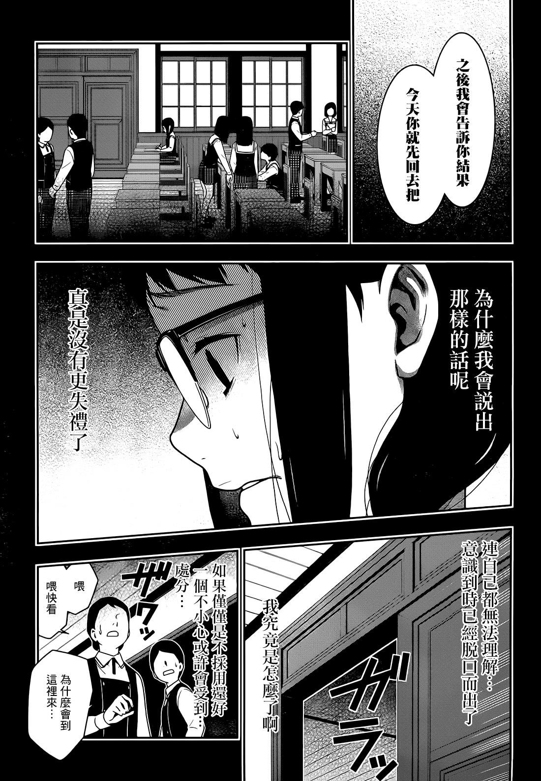 狂賭之淵: 32話 - 第30页