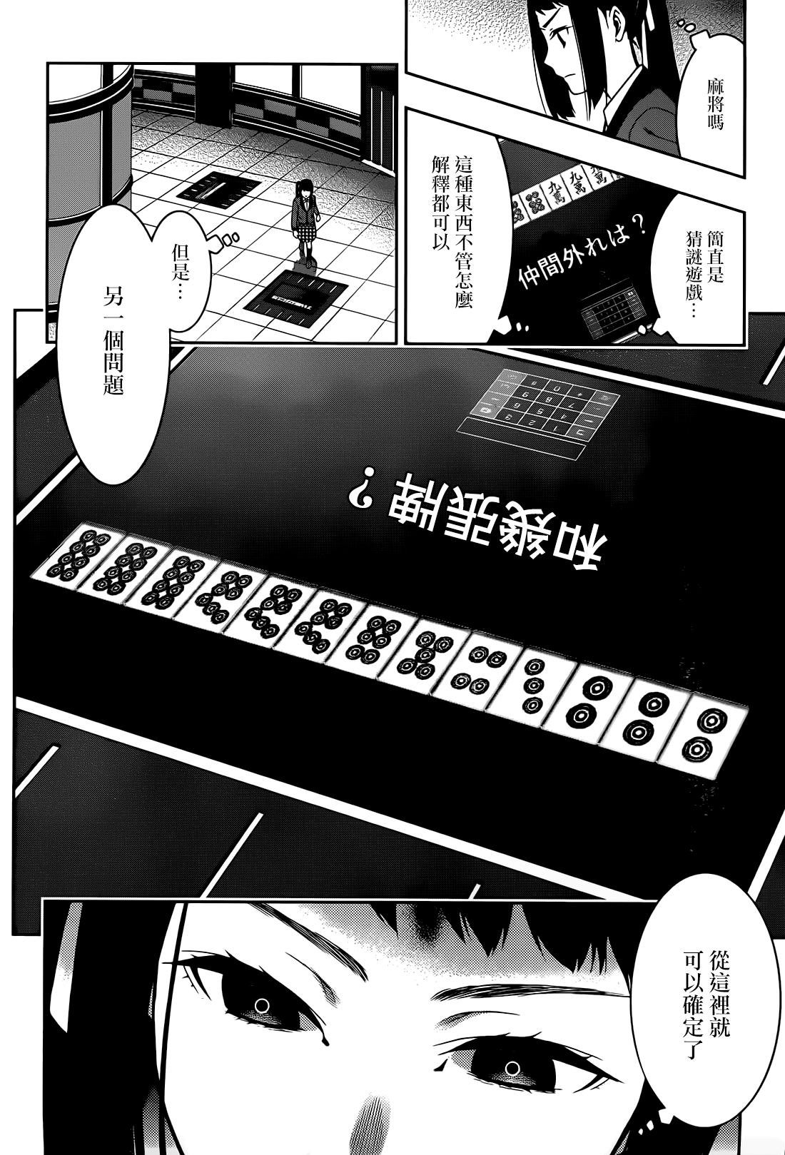 狂賭之淵: 32話 - 第37页