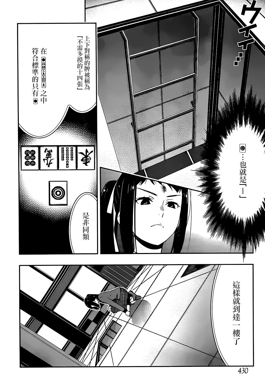 狂賭之淵: 32話 - 第39页