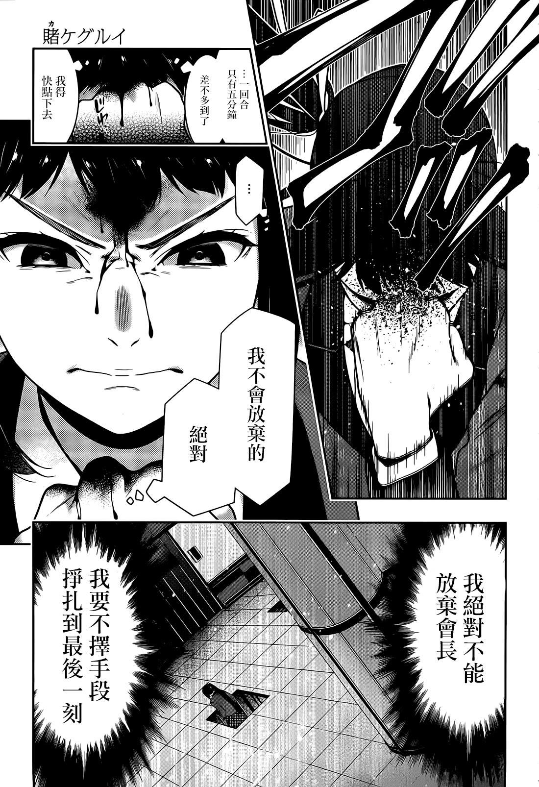 狂賭之淵: 32話 - 第42页