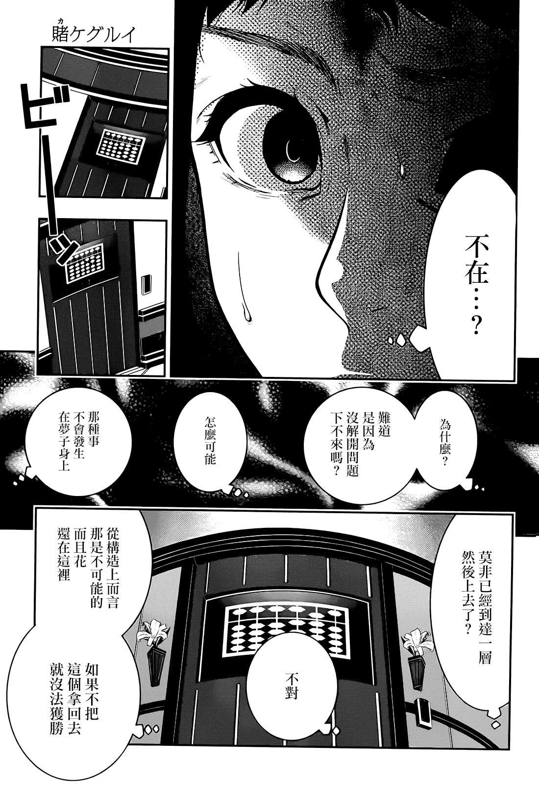 狂賭之淵: 32話 - 第44页