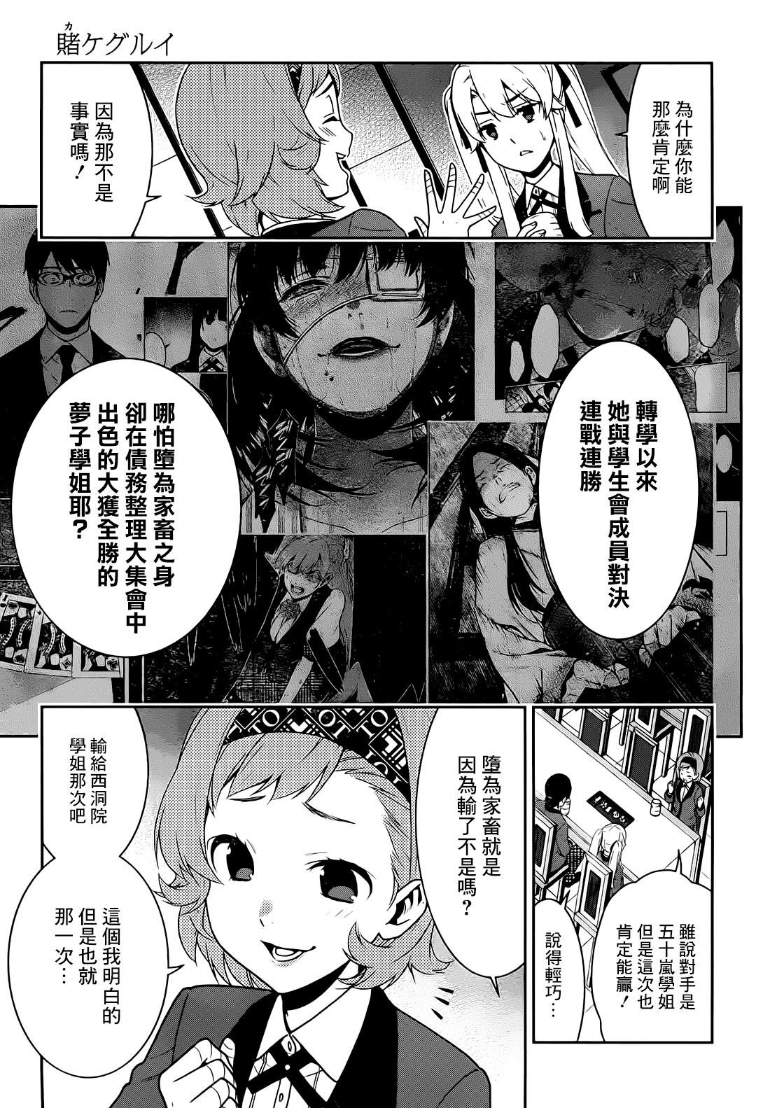 狂賭之淵: 32話 - 第46页