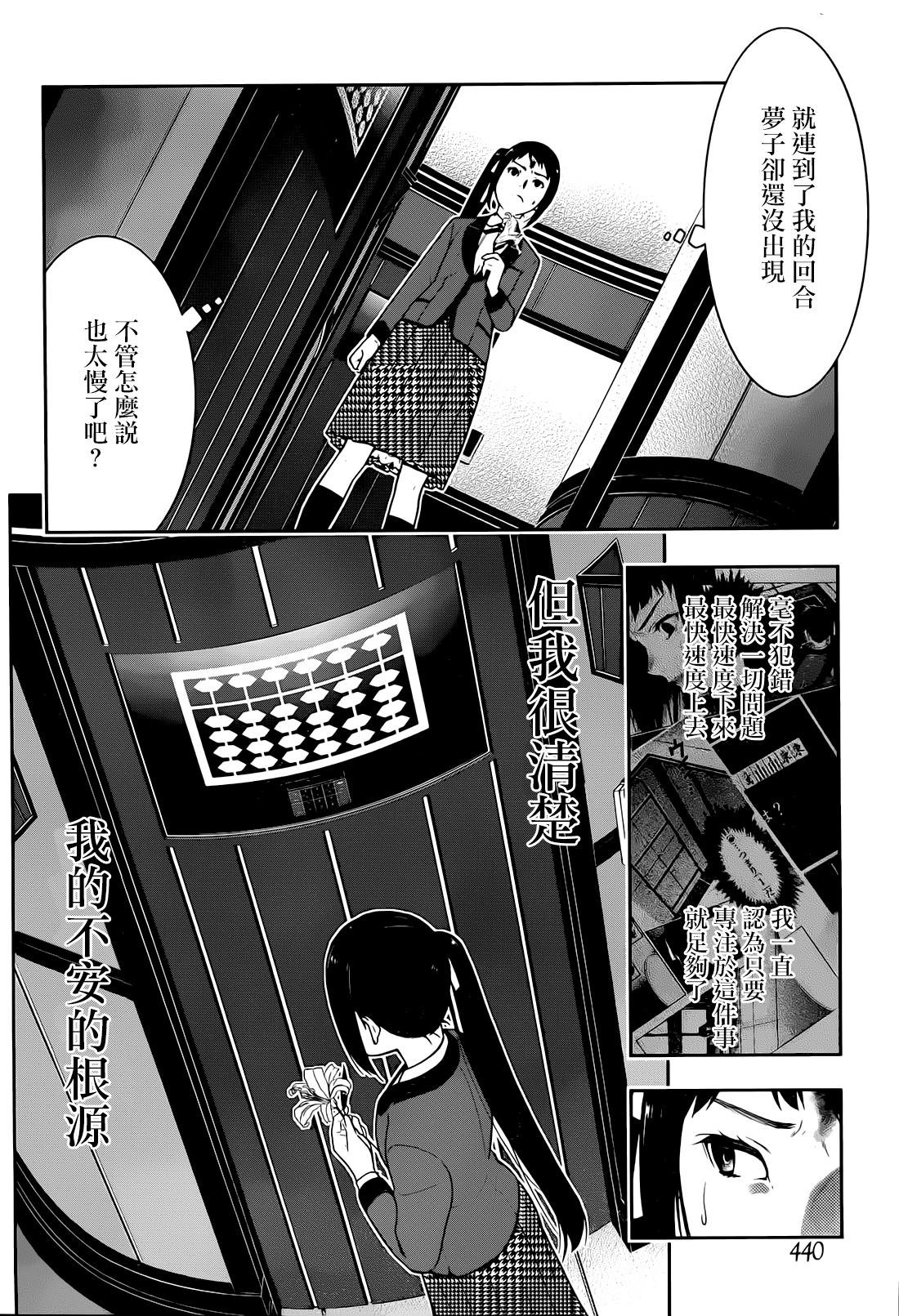 狂賭之淵: 32話 - 第49页