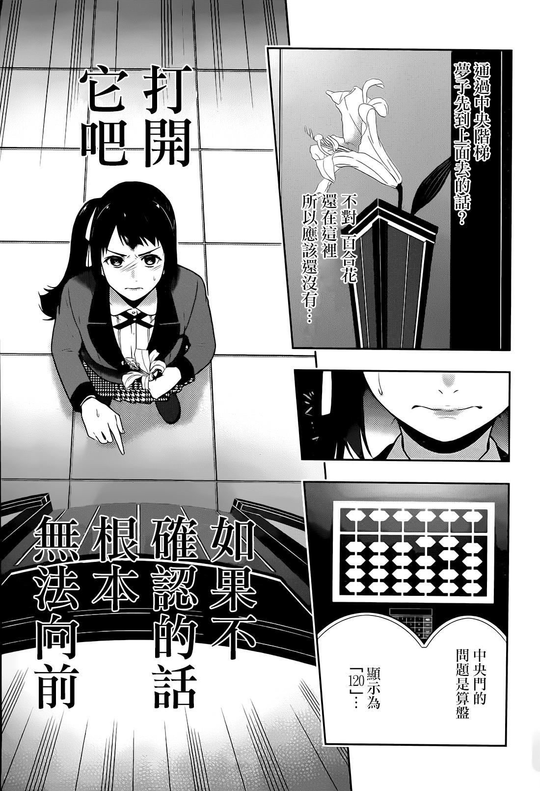 狂賭之淵: 32話 - 第52页