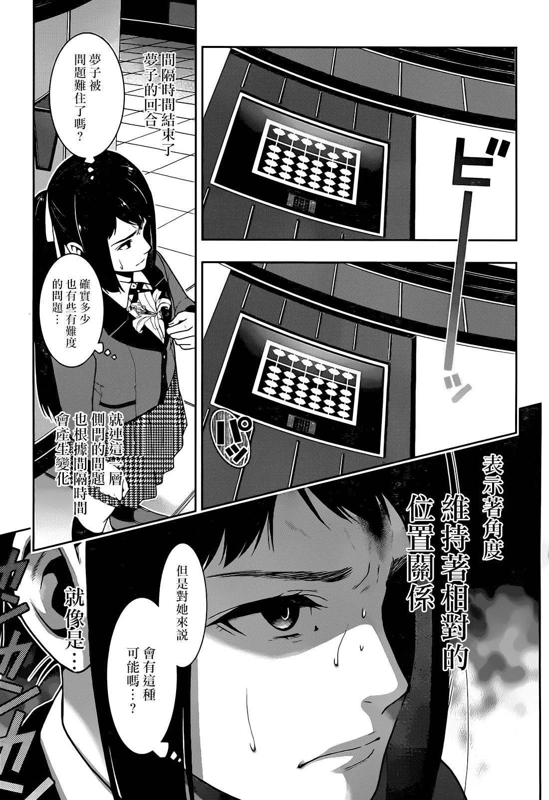 狂賭之淵: 32話 - 第54页