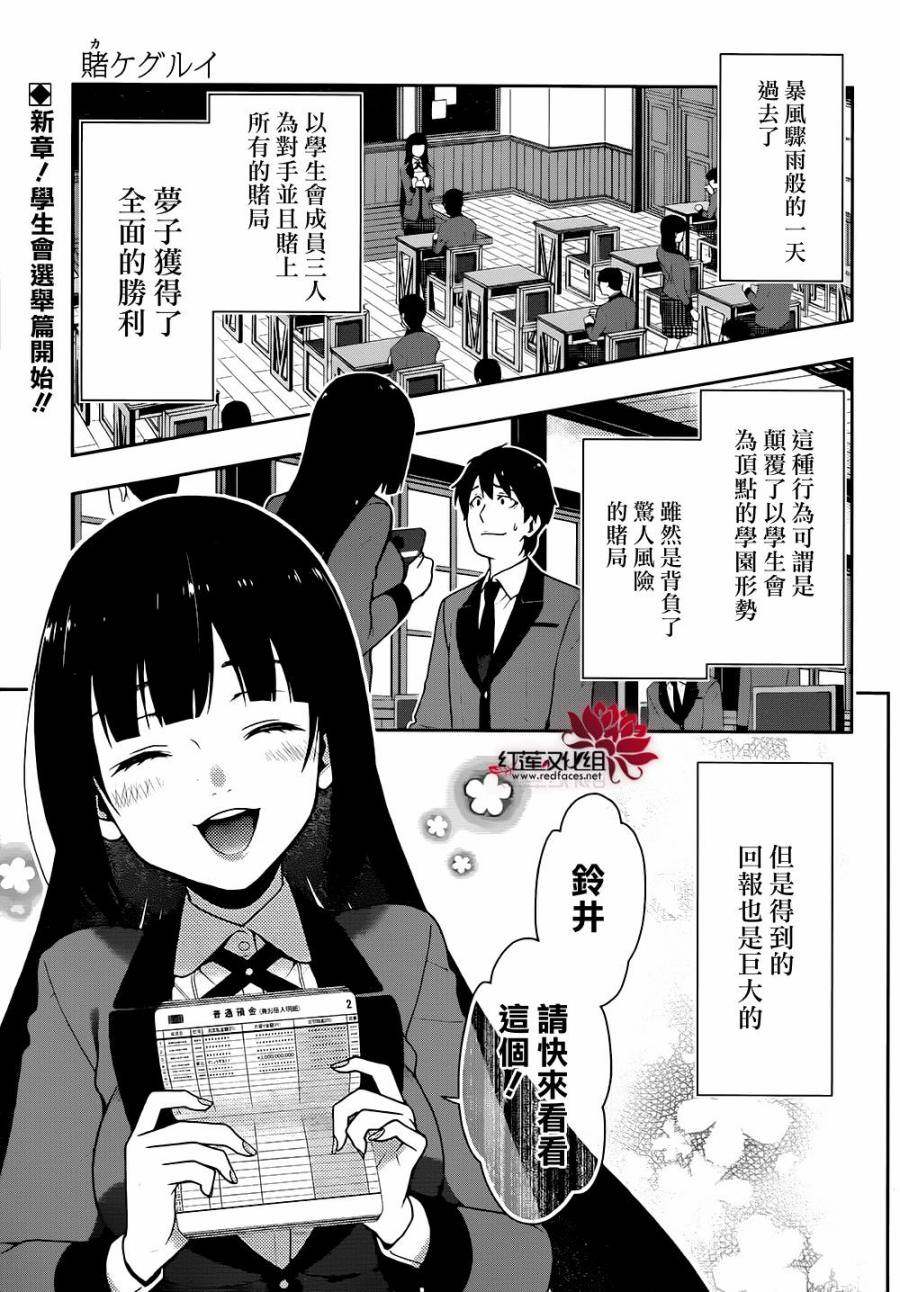 狂賭之淵: 34話 - 第4页