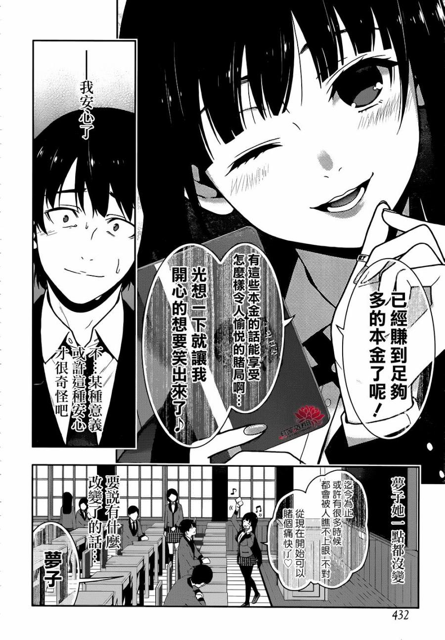 狂賭之淵: 34話 - 第7页