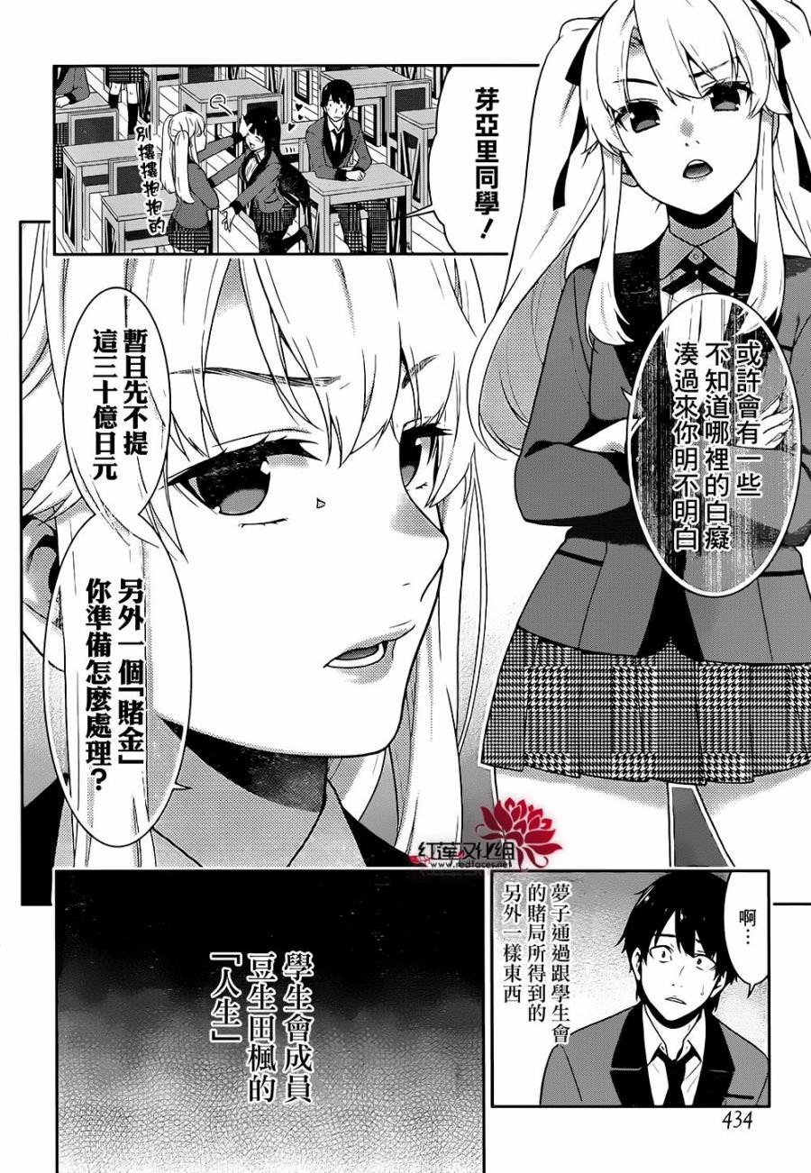 狂賭之淵: 34話 - 第9页