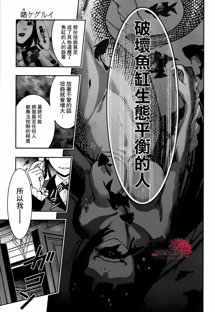 狂賭之淵: 34話 - 第16页