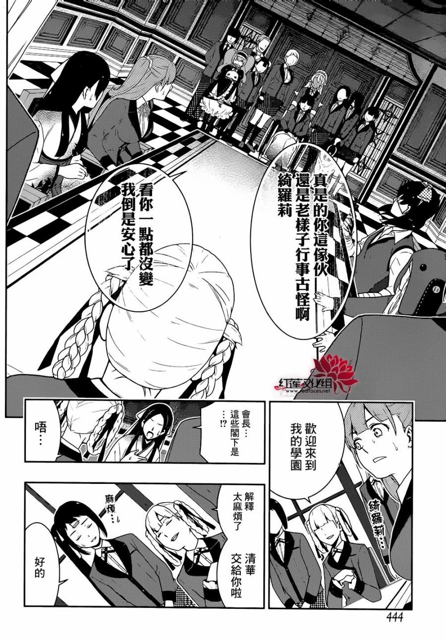 狂賭之淵: 34話 - 第18页