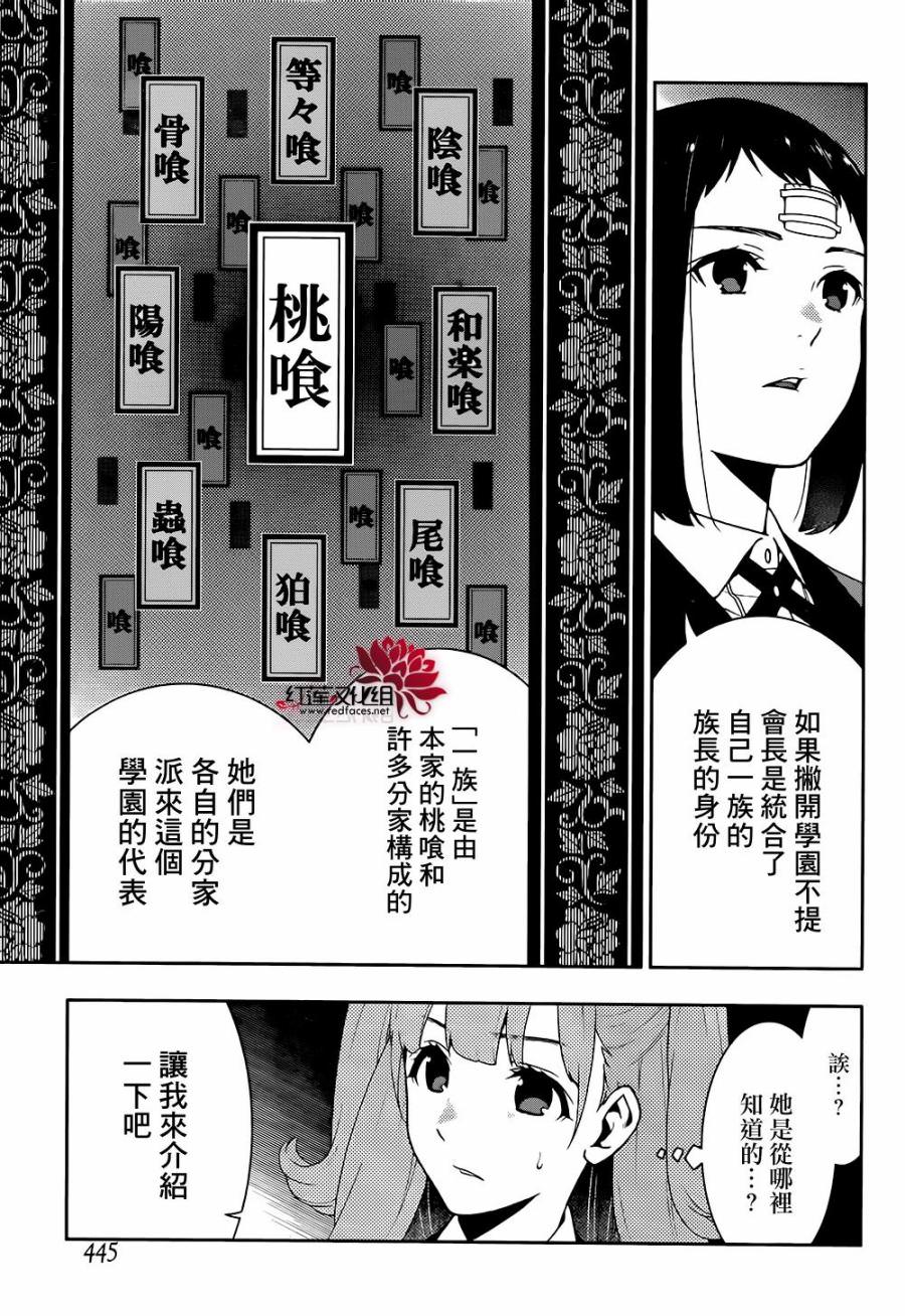 狂賭之淵: 34話 - 第19页