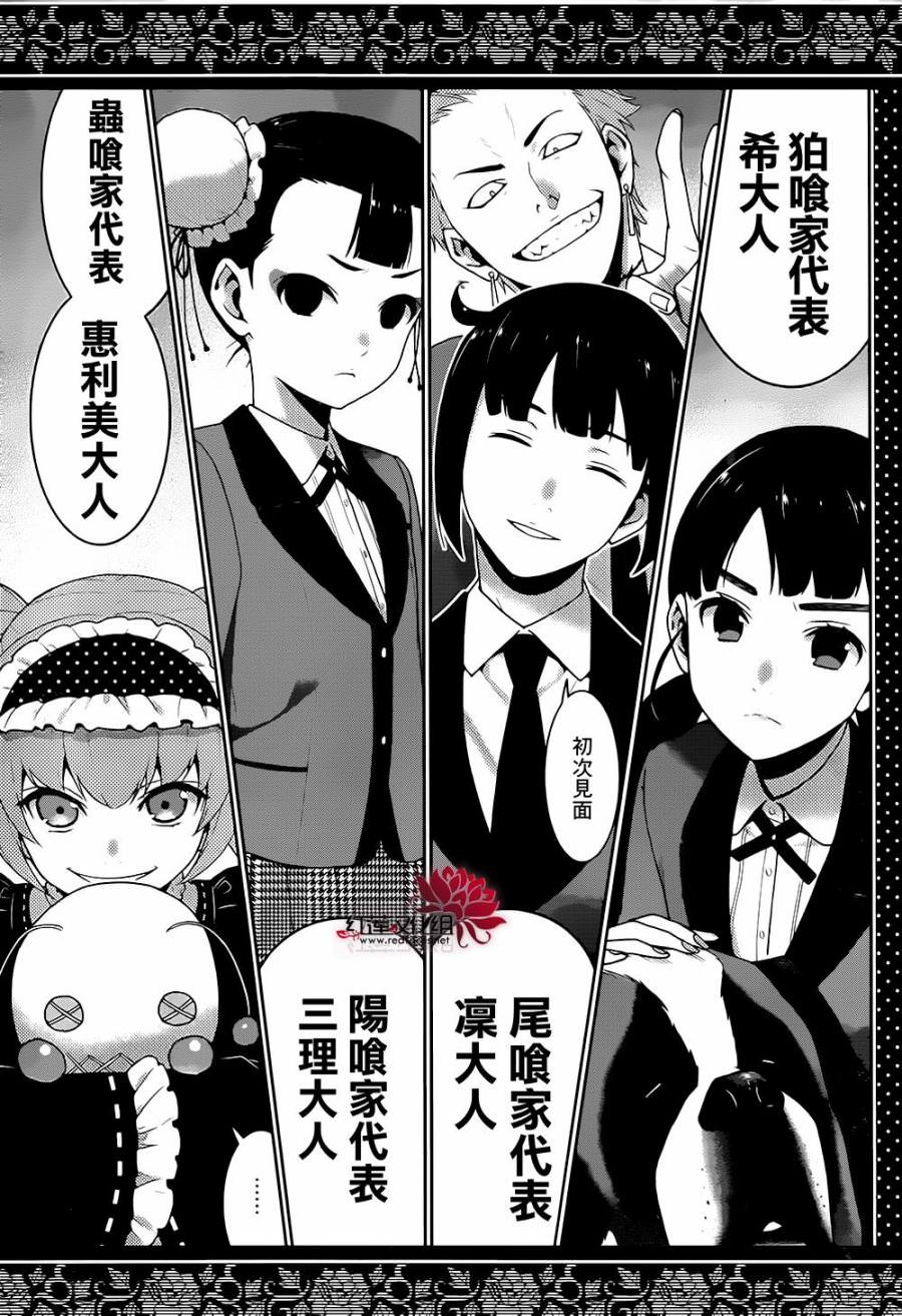 狂賭之淵: 34話 - 第21页