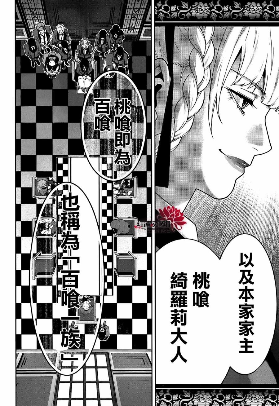 狂賭之淵: 34話 - 第22页