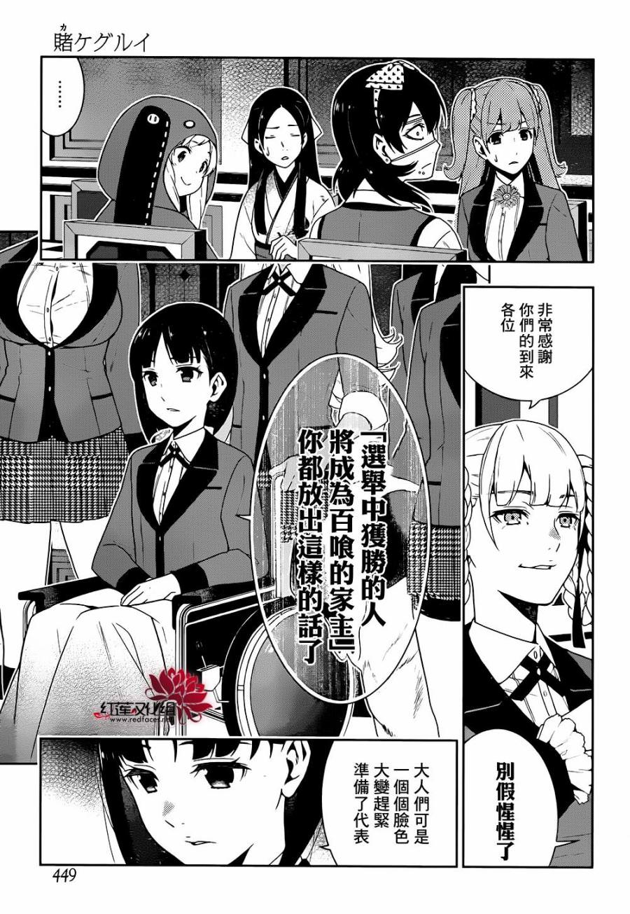 狂賭之淵: 34話 - 第23页