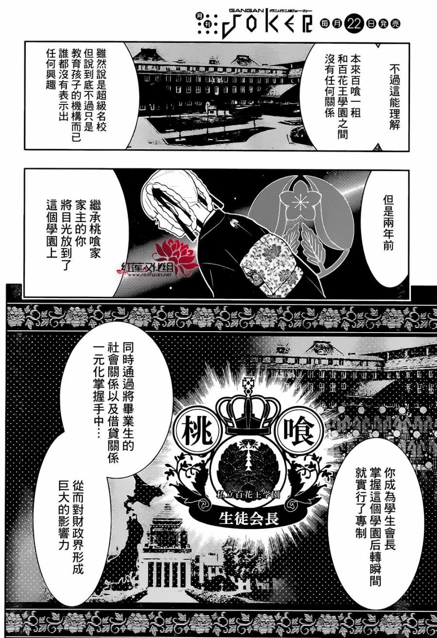 狂賭之淵: 34話 - 第24页