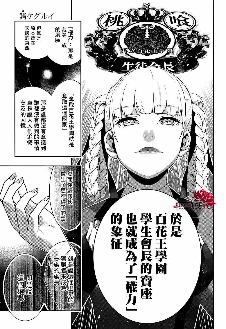 狂賭之淵: 34話 - 第25页