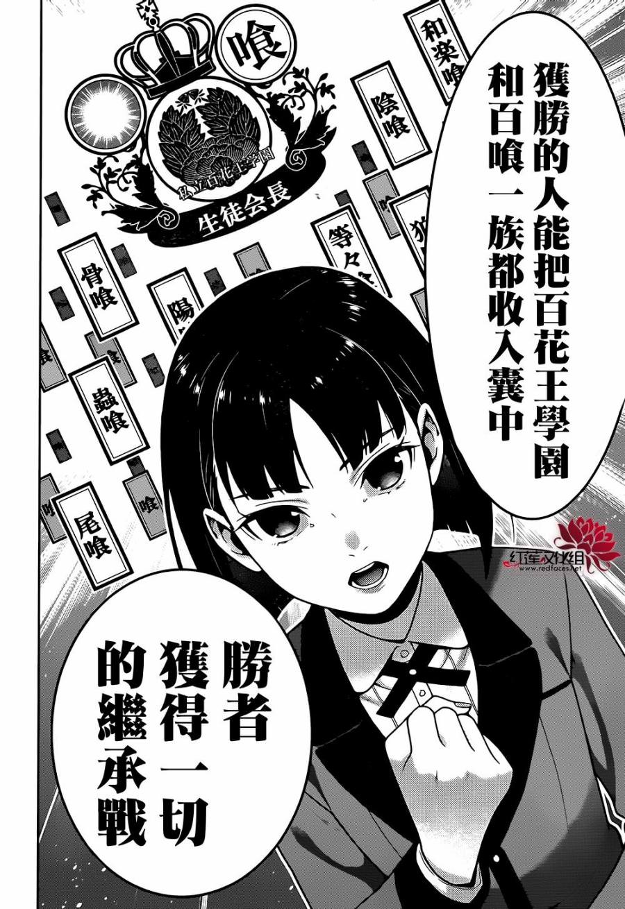 狂賭之淵: 34話 - 第26页