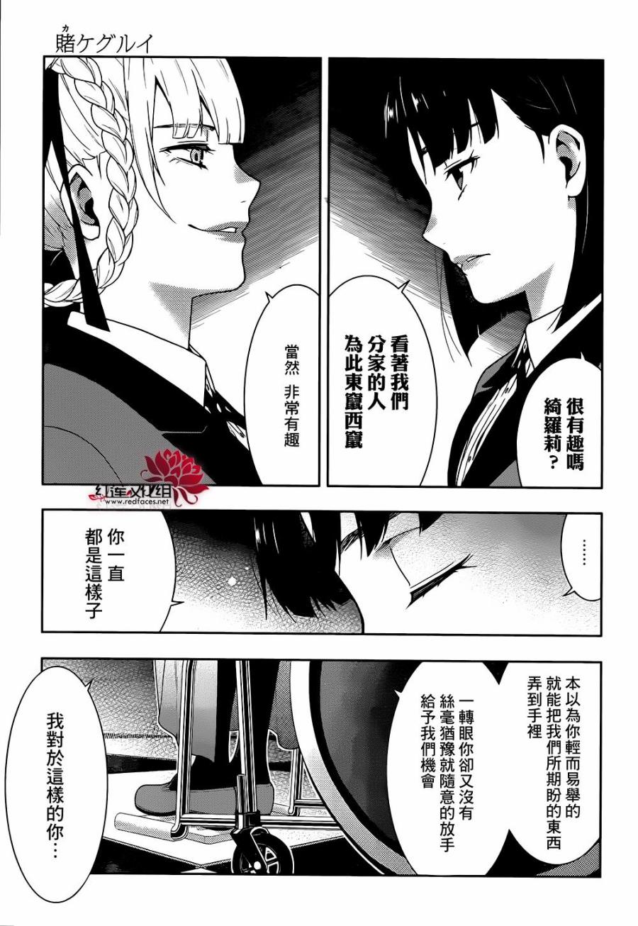 狂賭之淵: 34話 - 第27页