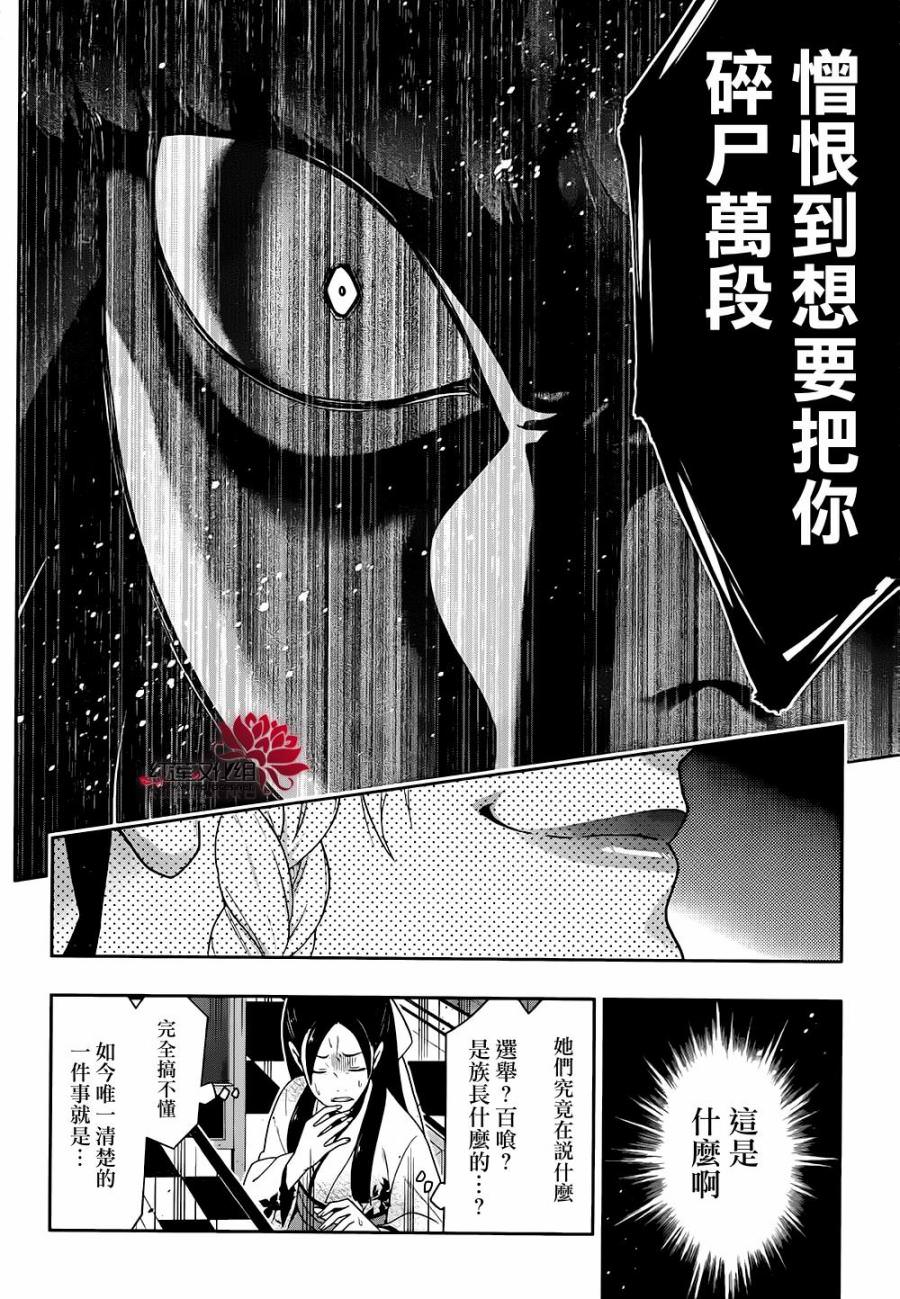 狂賭之淵: 34話 - 第28页