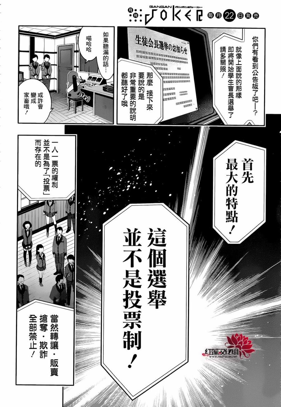 狂賭之淵: 34話 - 第36页