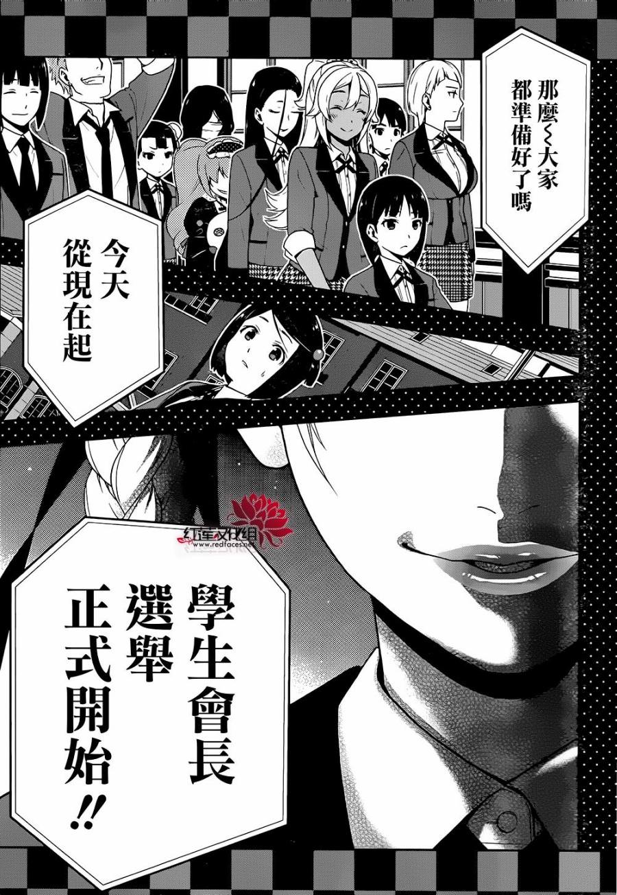 狂賭之淵: 34話 - 第39页