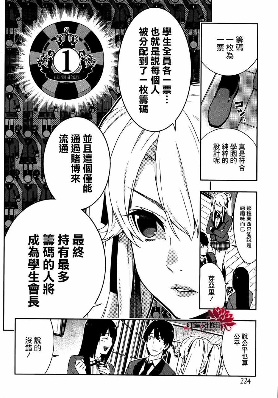 狂賭之淵: 35話 - 第5页