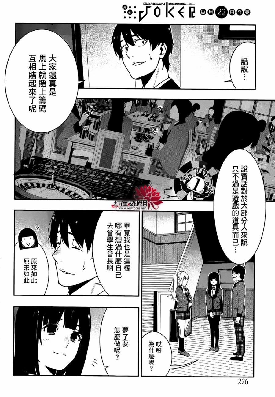 狂賭之淵: 35話 - 第7页