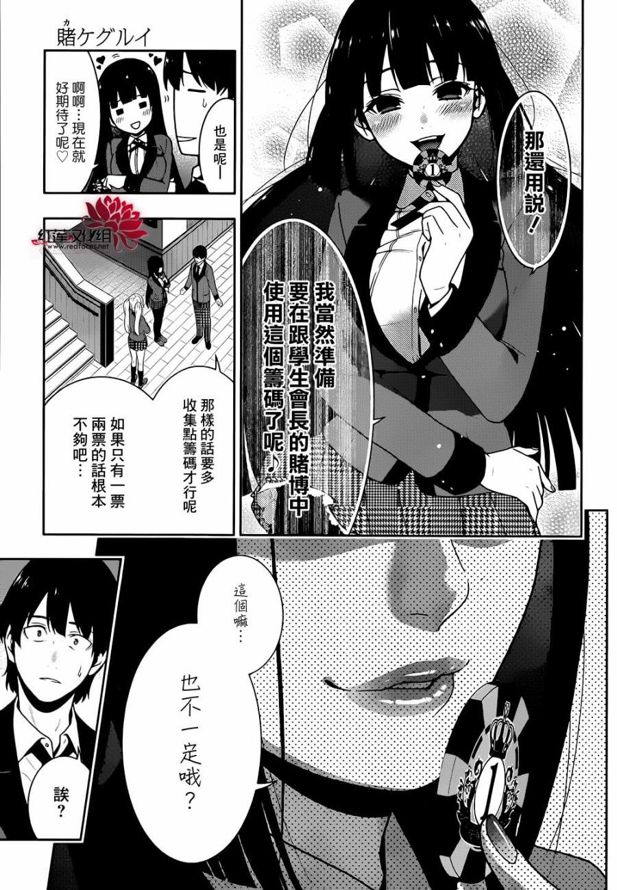 狂賭之淵: 35話 - 第8页