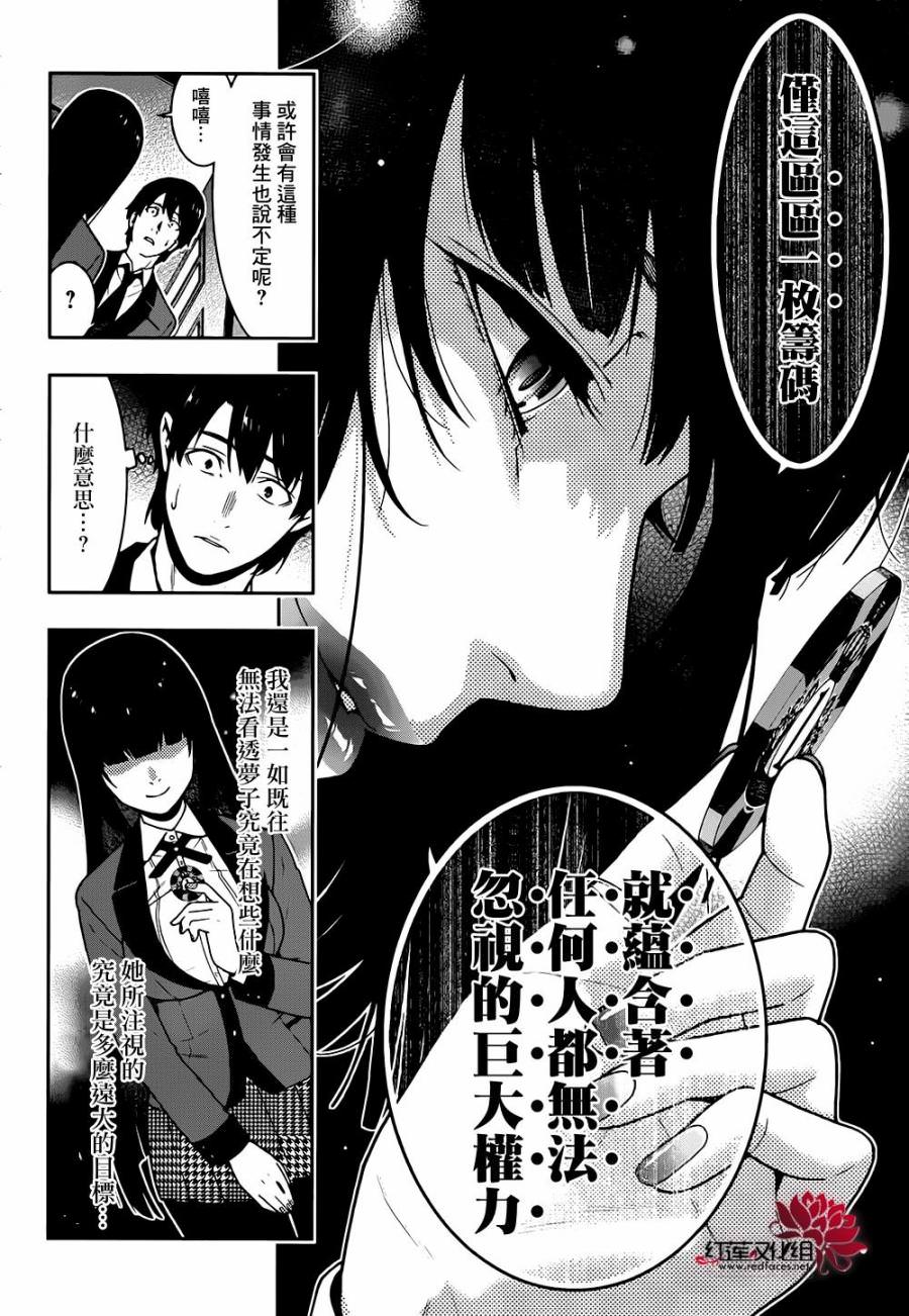 狂賭之淵: 35話 - 第9页