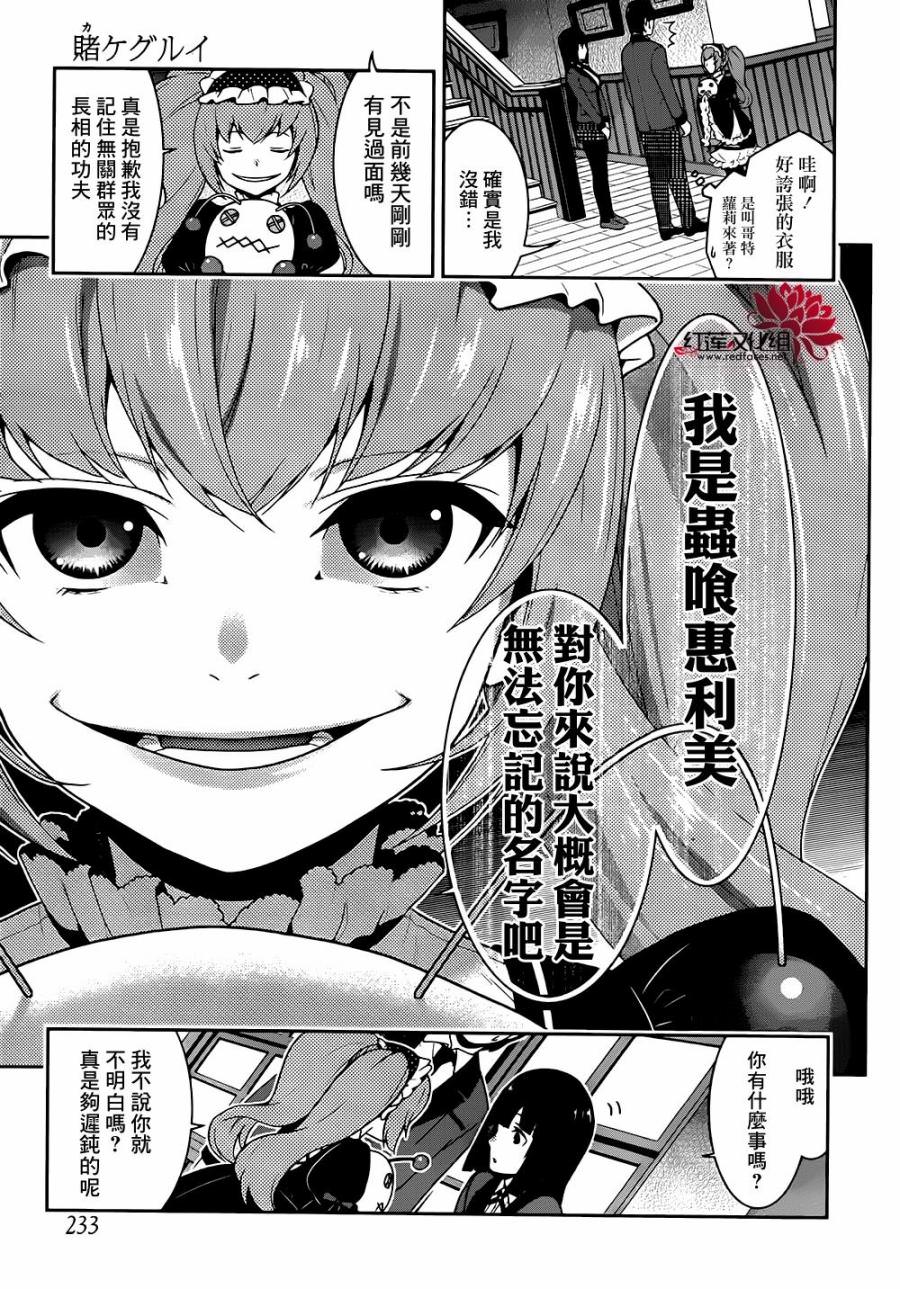 狂賭之淵: 35話 - 第14页