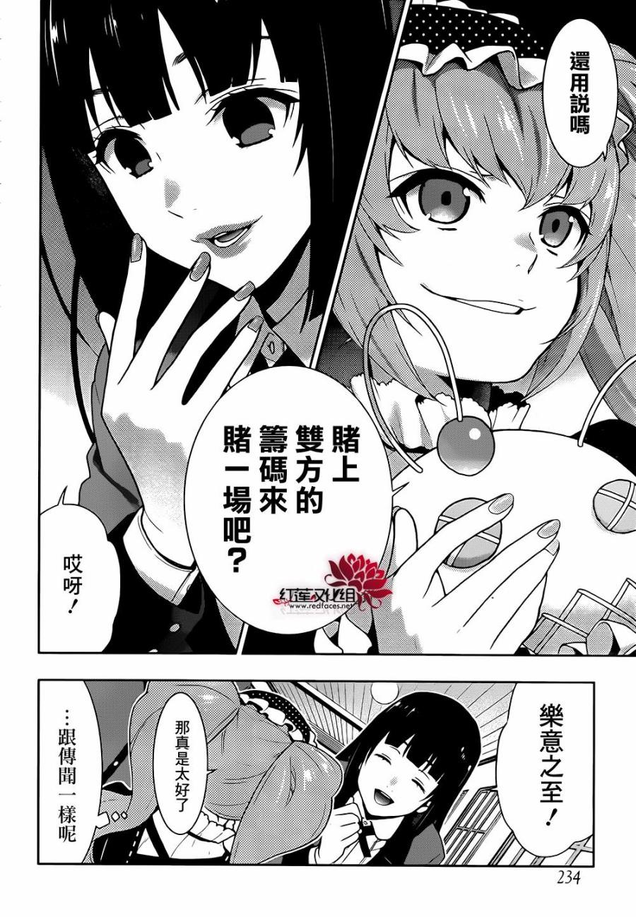 狂賭之淵: 35話 - 第15页