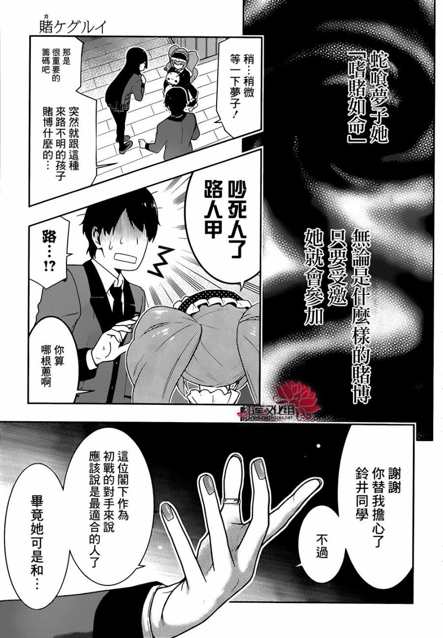 狂賭之淵: 35話 - 第16页