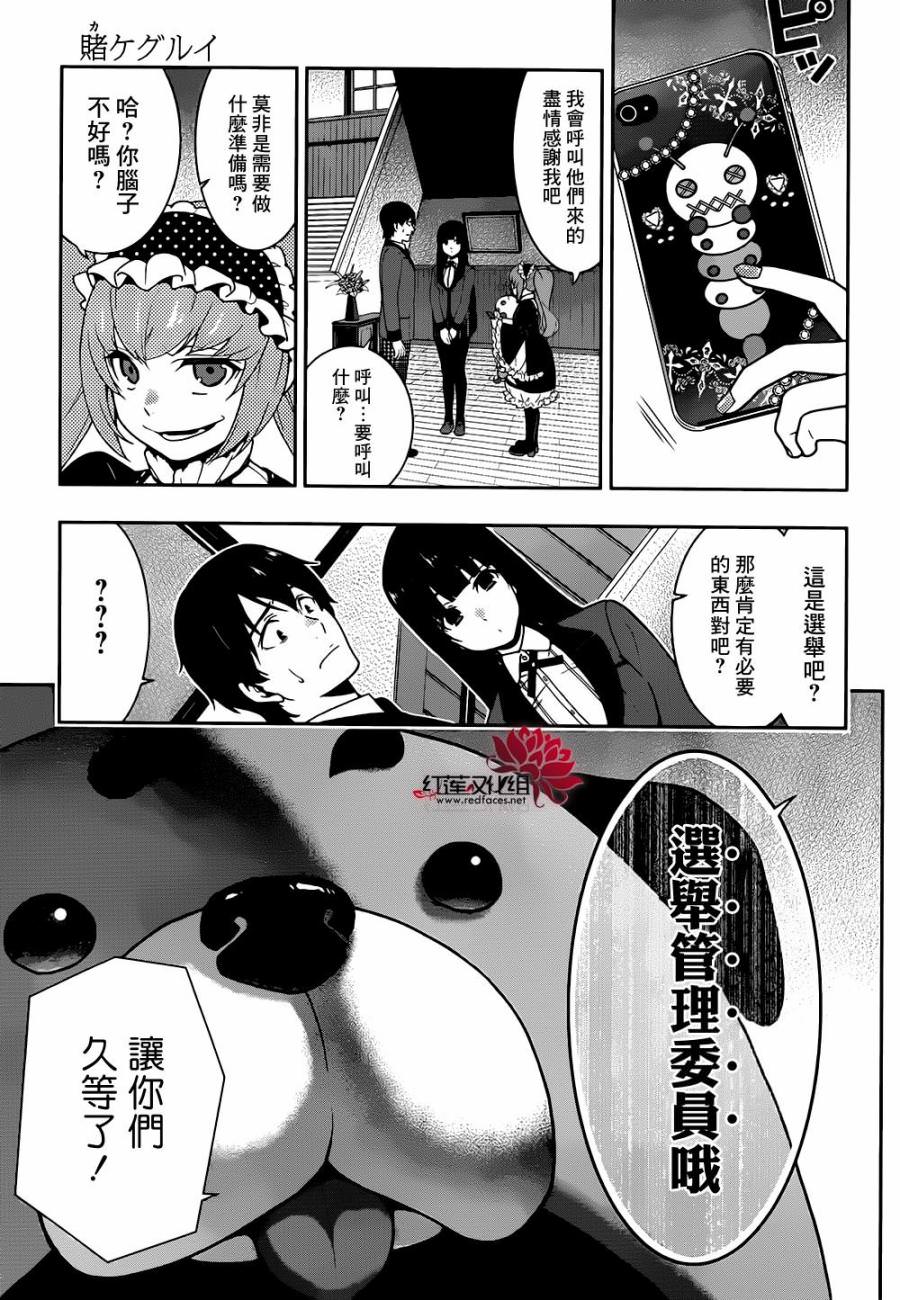 狂賭之淵: 35話 - 第18页