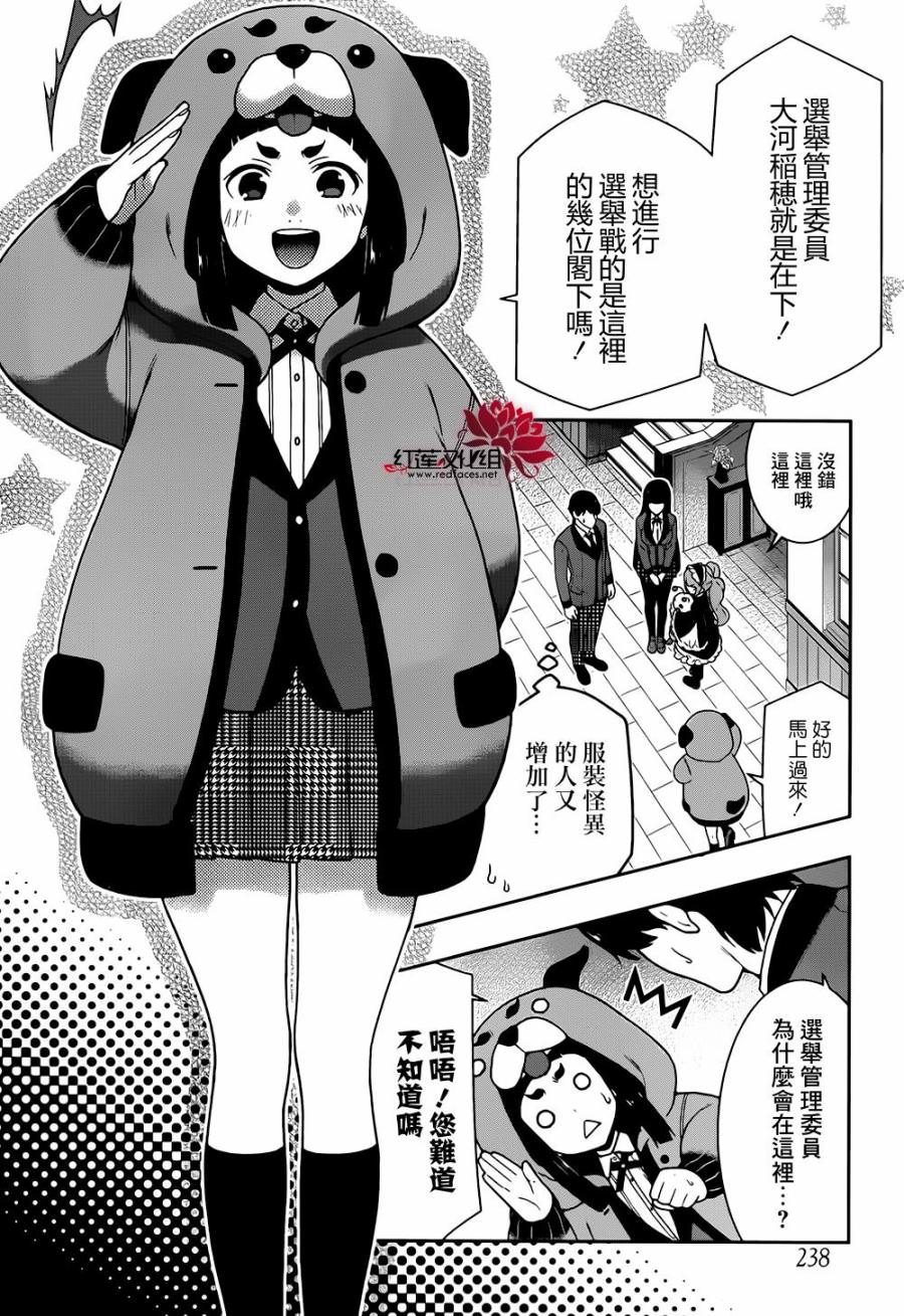 狂賭之淵: 35話 - 第19页