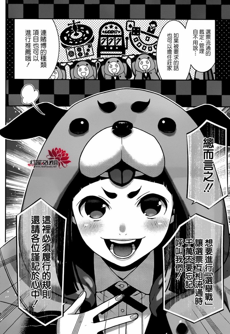 狂賭之淵: 35話 - 第21页