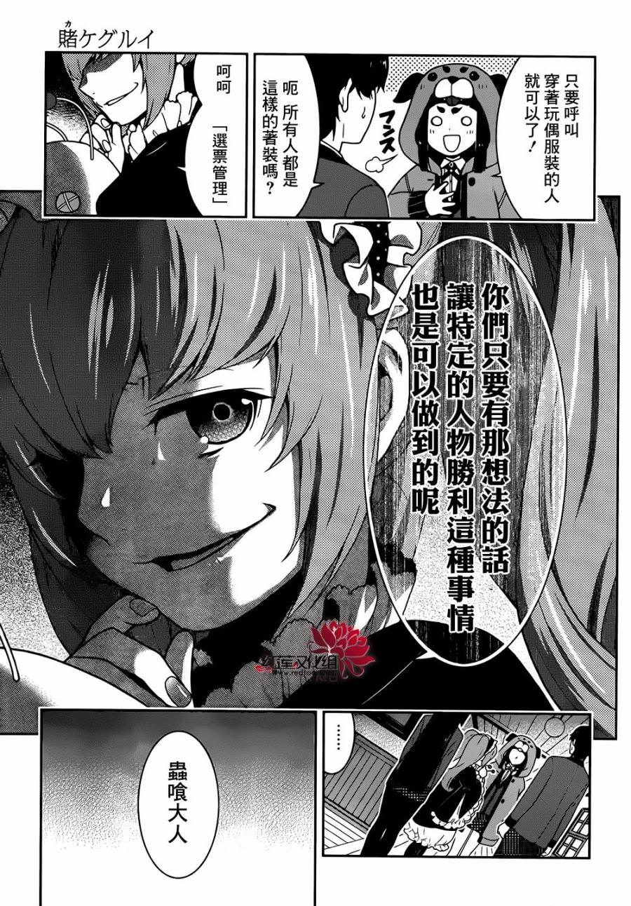 狂賭之淵: 35話 - 第22页