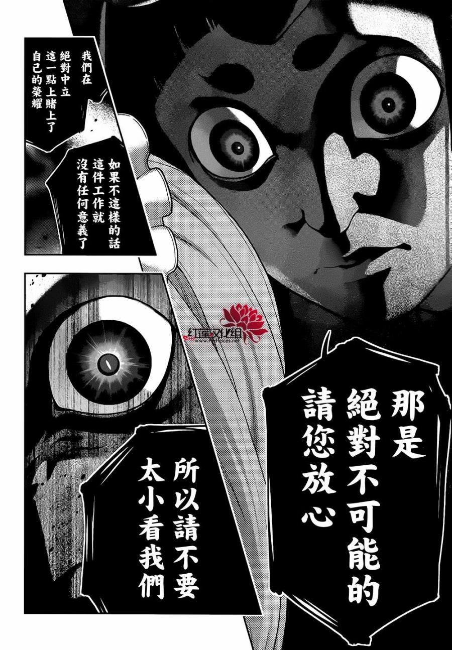 狂賭之淵: 35話 - 第23页