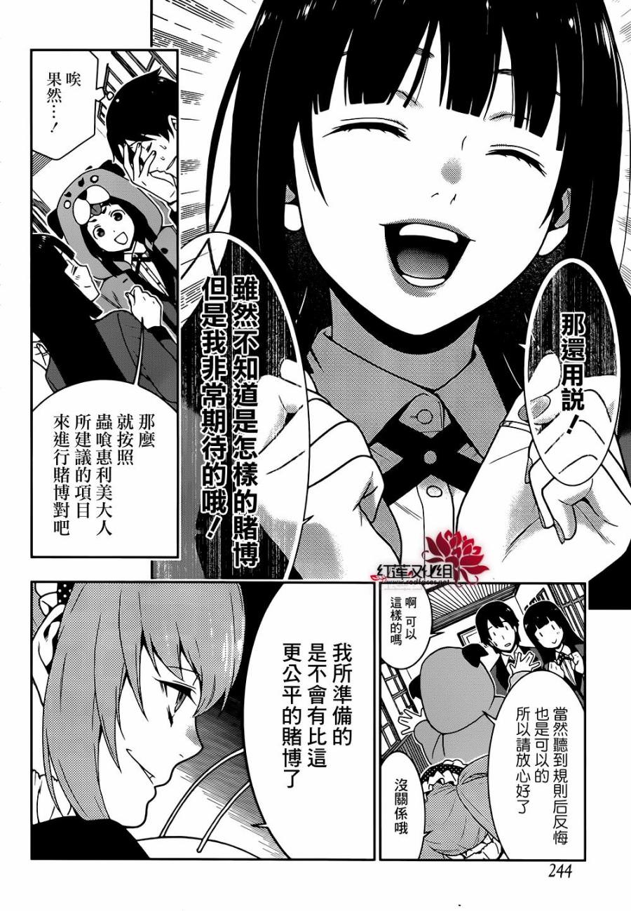 狂賭之淵: 35話 - 第25页