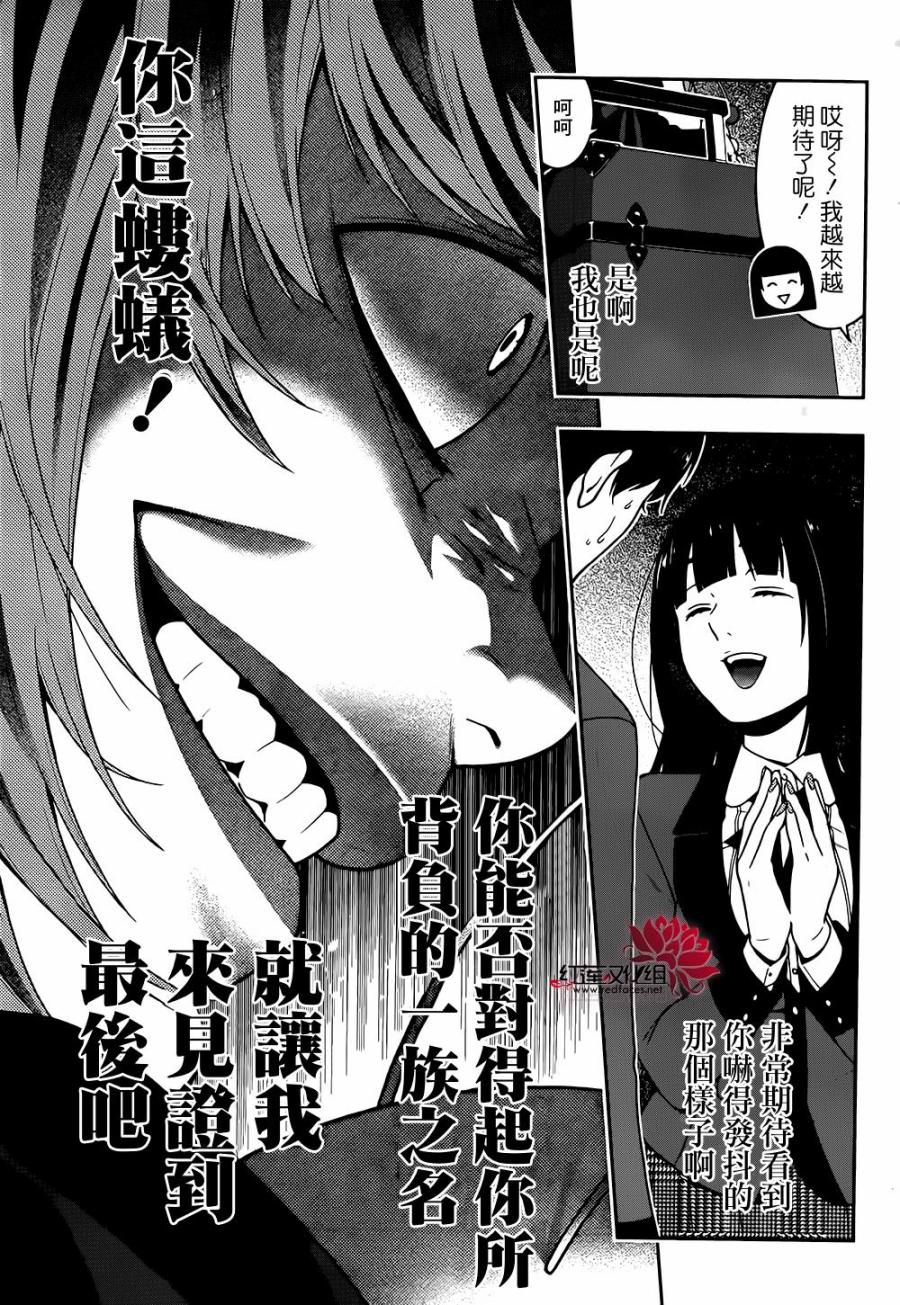 狂賭之淵: 35話 - 第26页