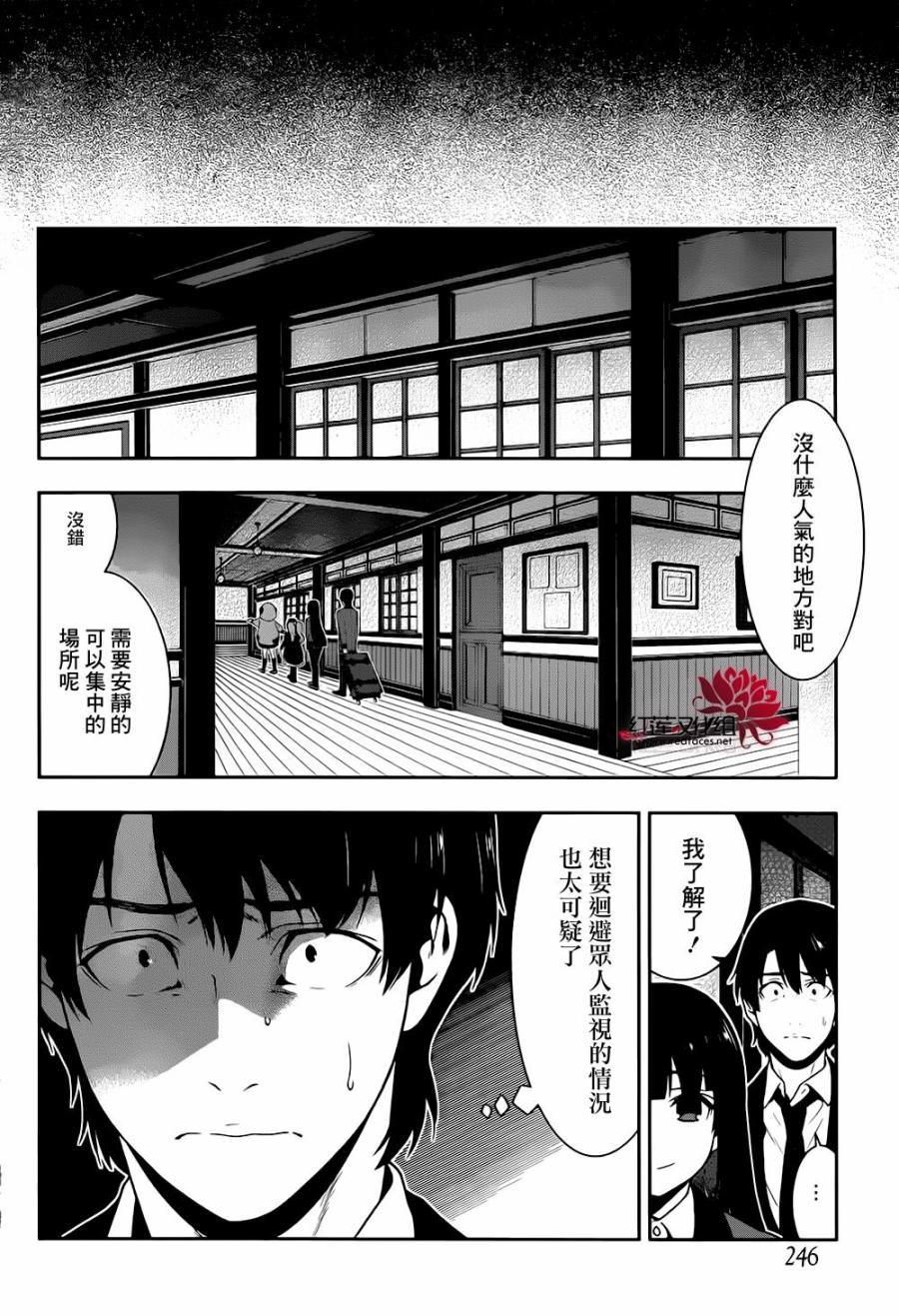 狂賭之淵: 35話 - 第27页