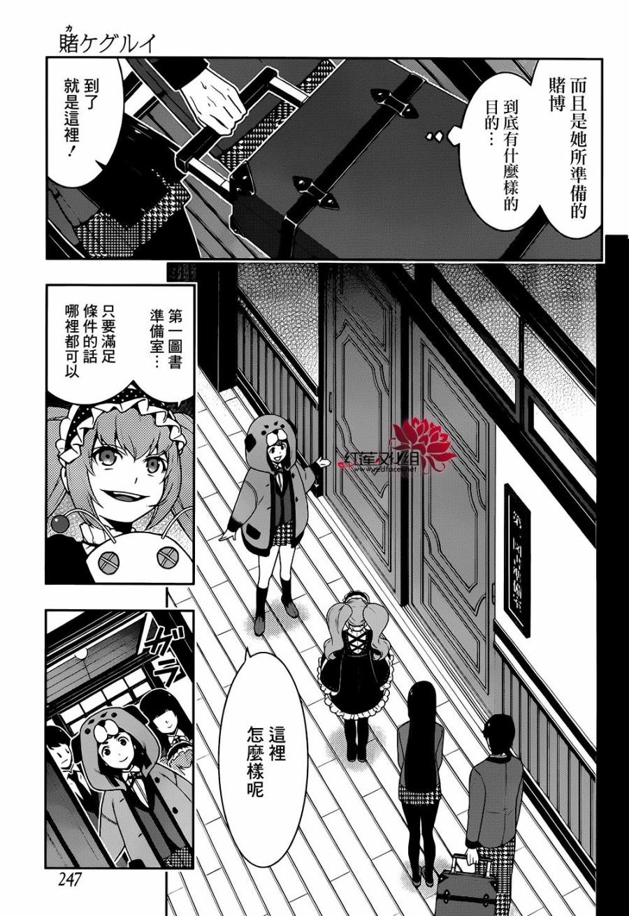 狂賭之淵: 35話 - 第28页