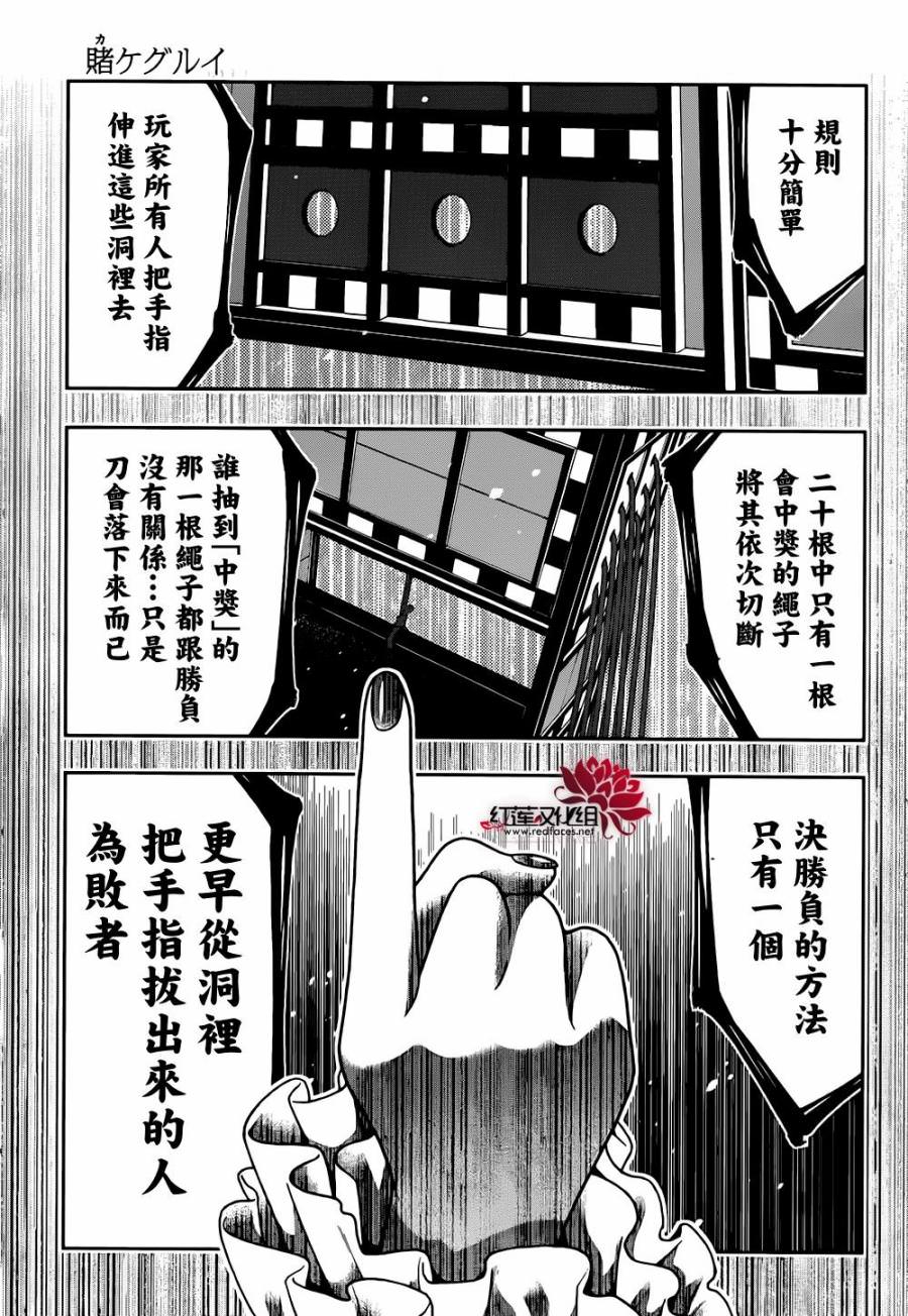 狂賭之淵: 35話 - 第36页