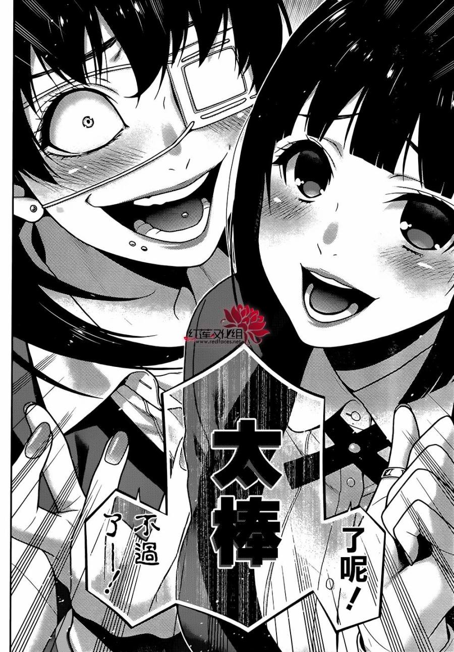 狂賭之淵: 35話 - 第38页