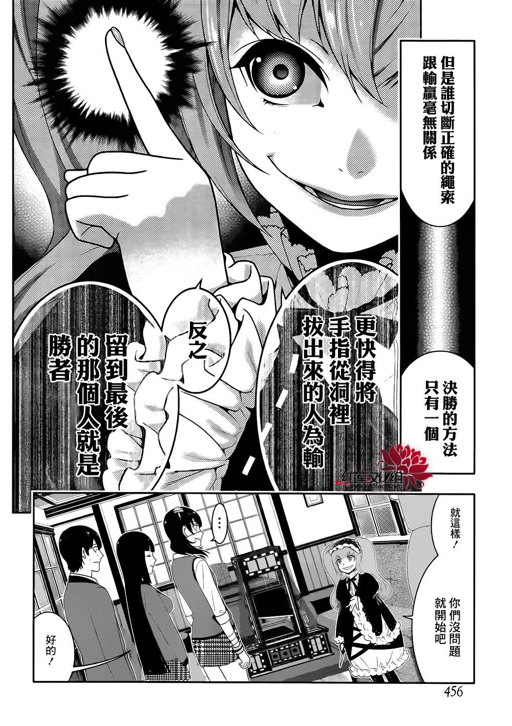 狂賭之淵: 36話 - 第7页