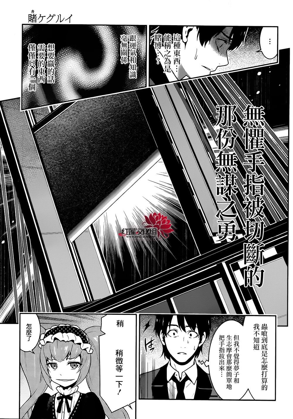 狂賭之淵: 36話 - 第8页