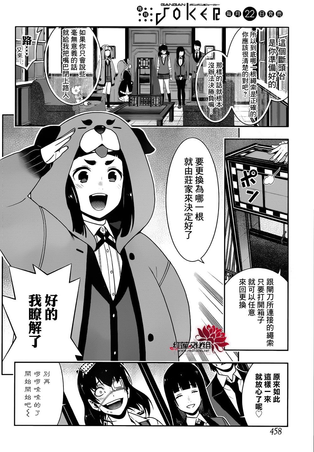 狂賭之淵: 36話 - 第9页