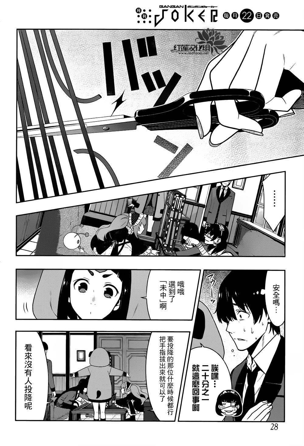 狂賭之淵: 37話 - 第9页